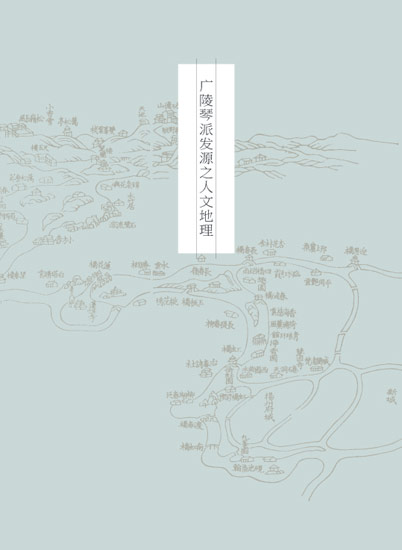 《古琴——广陵琴社百年纪念专辑》